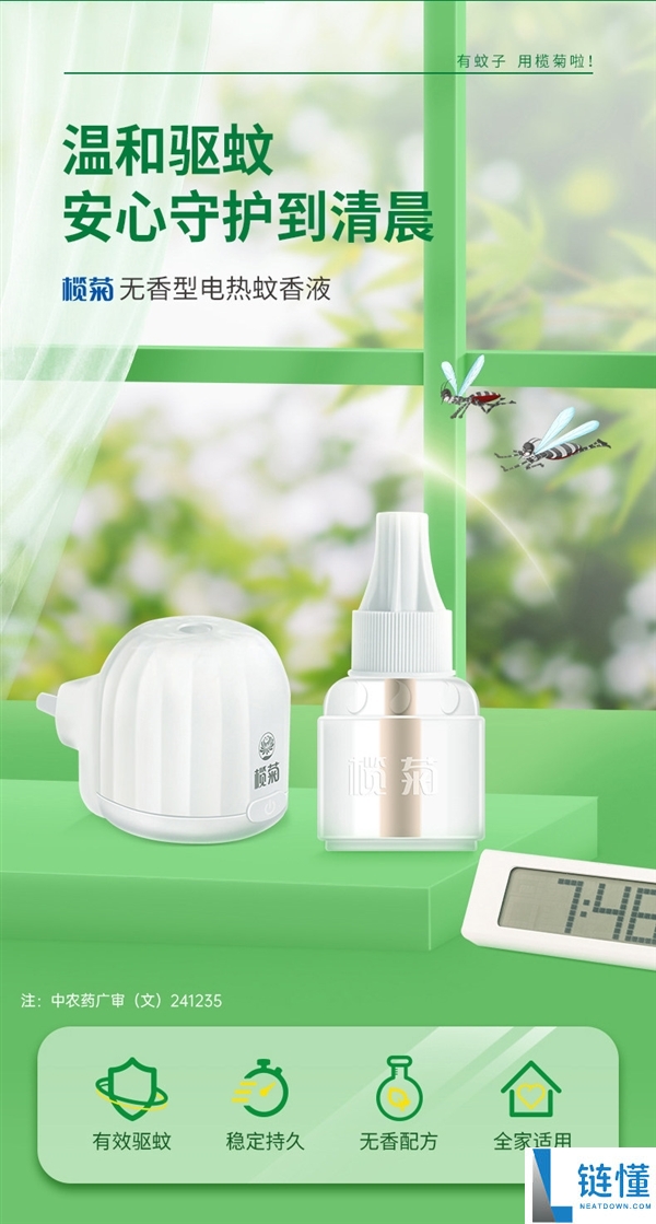 可用约200晚：榄菊蚊香液4液+1器到手18元（每晚仅需0.09元）