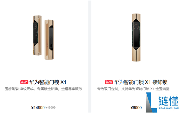 华为史上最尊贵豪华,华为智能门锁X1 金玉举座出售：14999元