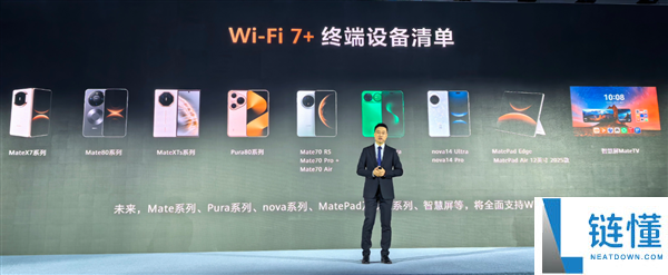 华为Wi-Fi 7+装备清单发布,将来Mate、Pura等系列将周全支撑