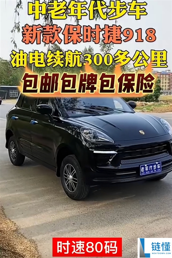 山寨豪车老头乐热销乡村：一万开走“疾驰宝马” 解禁后可达80码