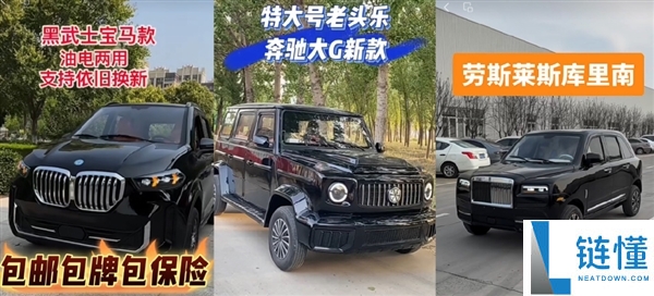 山寨豪车老头乐热销乡村：一万开走“疾驰宝马” 解禁后可达80码