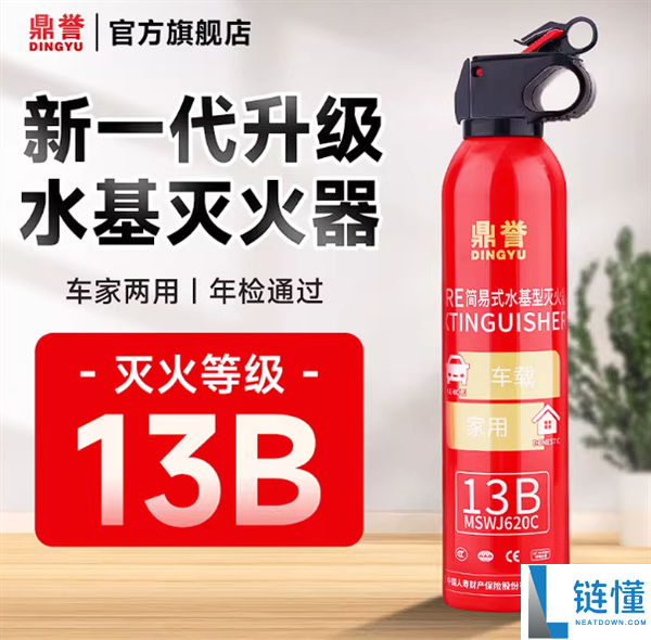 可灭电路火 鼎誉13B水基灭火器大促：9.9元包邮到手