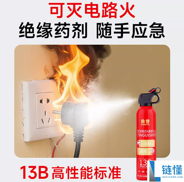 可灭电路火 鼎誉13B水基灭火器大促：9.9元包邮到手