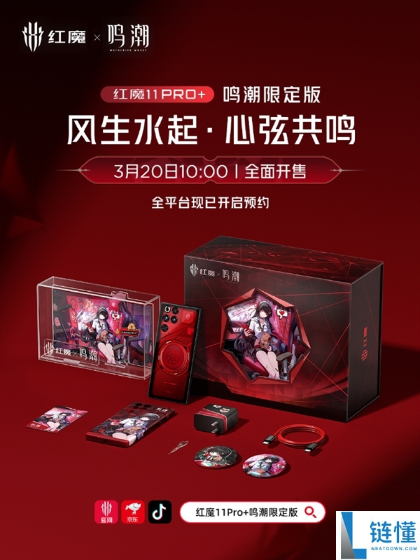 红魔11 Pro+鸣潮限制版官宣3月20日周全开售：JK少女千咲主题 6999元