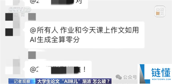 大学讲堂的“新猫鼠游戏”：先生用AI写功课 教师头疼死了