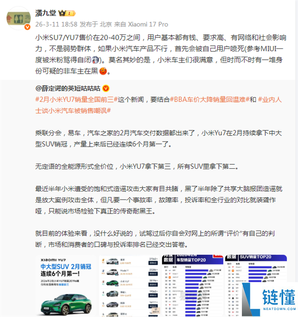 小米潘九堂：小米车主基本有钱要求高 对产物很写意 但有一堆非车主在黑