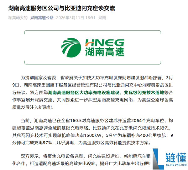 功率1500kW 9分钟充斥电,已有高速效劳区点名要比亚迪闪充桩