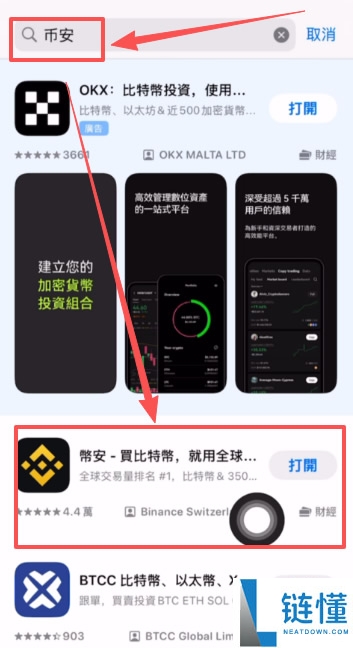 炒币用哪个平台APP好?炒币交易平台APP推荐、注册、购买USDT教学