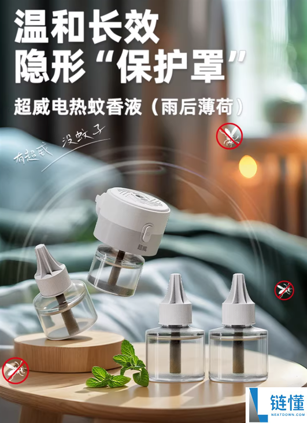 春夏1套就够用,超威蚊香液套装14.9元：可用165晚