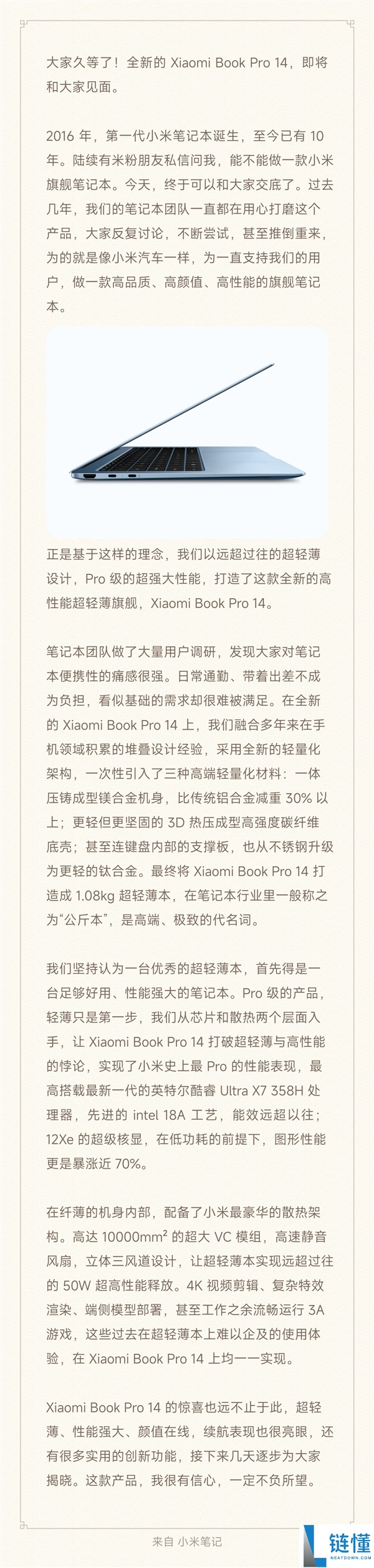 卢伟冰揭秘小米条记本Pro 14：用镁合金+碳纤维+钛合金打造千克本