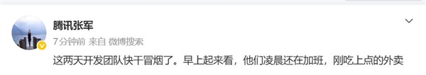 腾讯版小龙虾晋级 张军：开辟团队快干冒烟了 清晨还在加班