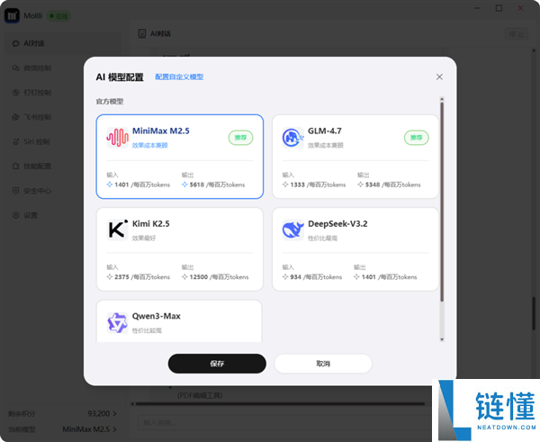 国内首个OpenClaw中文版,当贝Molili 1.0.7上线：一键装置布置 本钱减半