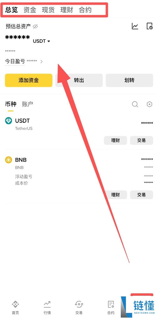 币安APP帐户教学:现货/资金/理财/合约帐户使用指南