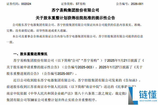 一代大佬闭幕,苏宁张近东资产清零 30年贸易帝国倒塌留下2387亿债权