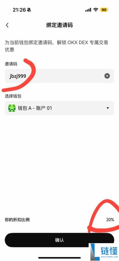 欧易OKX Web3钱包使用教程，绑定邀请码jbzj享20%手续费优惠