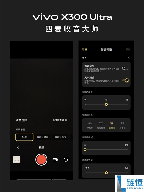 vivo X300 Ultra扬声器大晋级 韩伯啸：全链路无短板