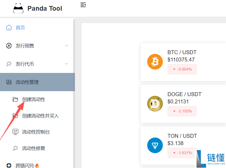 OK链安全可靠吗？怎么样？如何为OK链代币添加流动性并定价？