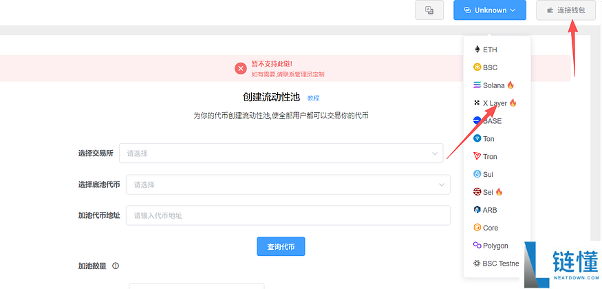 OK链安全可靠吗？怎么样？如何为OK链代币添加流动性并定价？