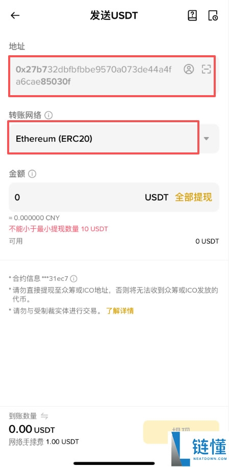 USDT收款地址能查到什么？怎么查收款地址？