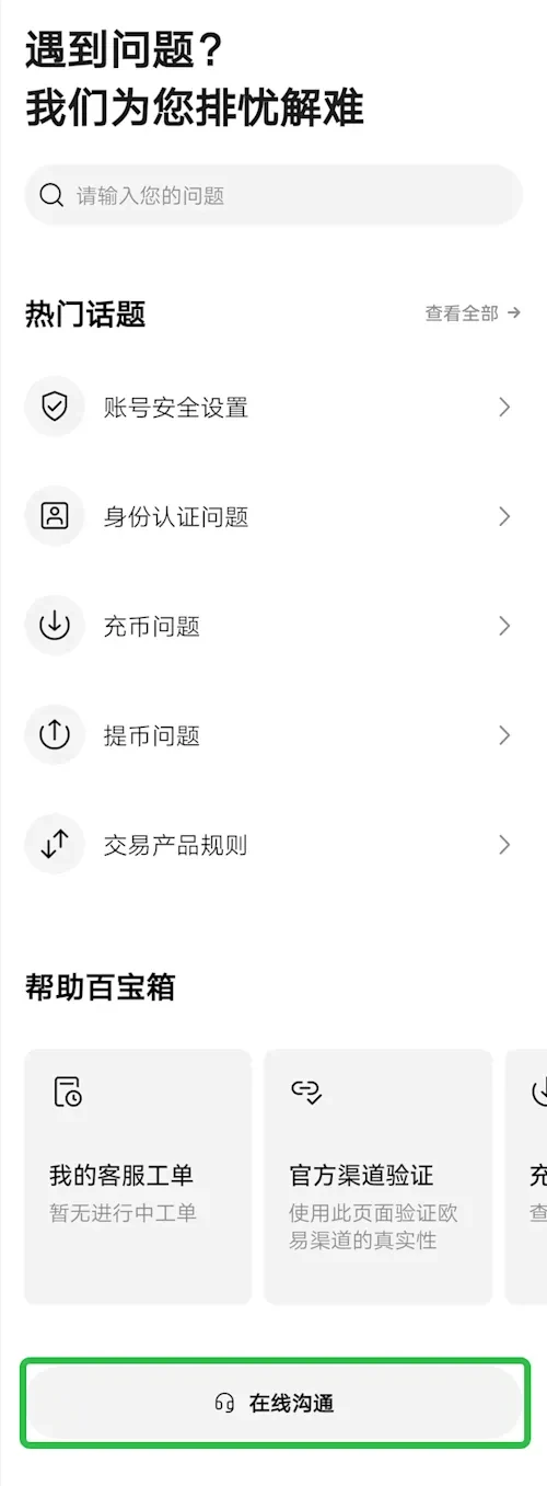 欧意交易所个人账号身份认证新手全指南