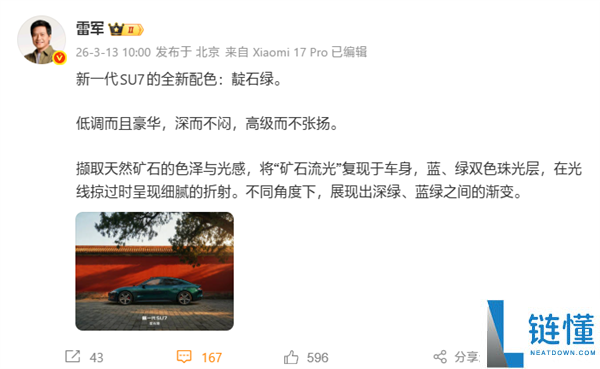 新一代小米SU7共9款配色,最后一款正式发布:靛石绿
