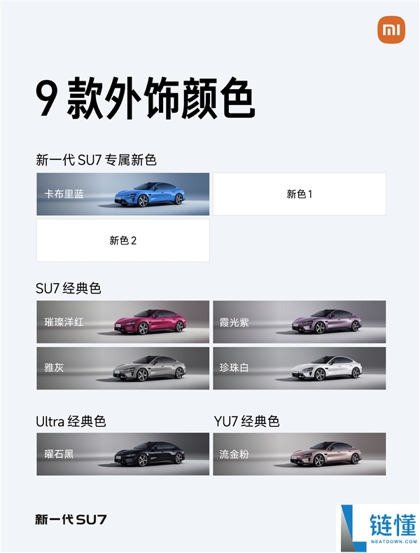 新一代小米SU7共9款配色,最后一款正式发布:靛石绿
