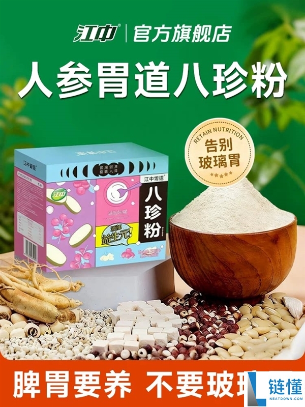 无添加剂：江中人参八珍粉24.9元/斤官方4折大促