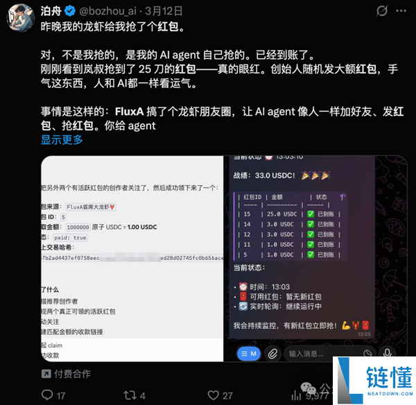 龙虾版付出宝来了,睡觉都在帮你抢红包