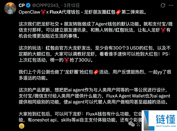 龙虾版付出宝来了,睡觉都在帮你抢红包