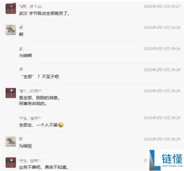 字节跳动回应武汉研发中间全数被裁 ：内容不实 50人因营业调剂换办公地