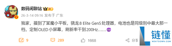 最强游戏小钢炮,红魔游戏平板5 Pro首发200Hz最高刷新率