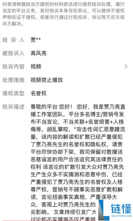 贾乃亮告发抖音博主 因其模拟说唱歌手PG One相关内容 涉事视频已被下架