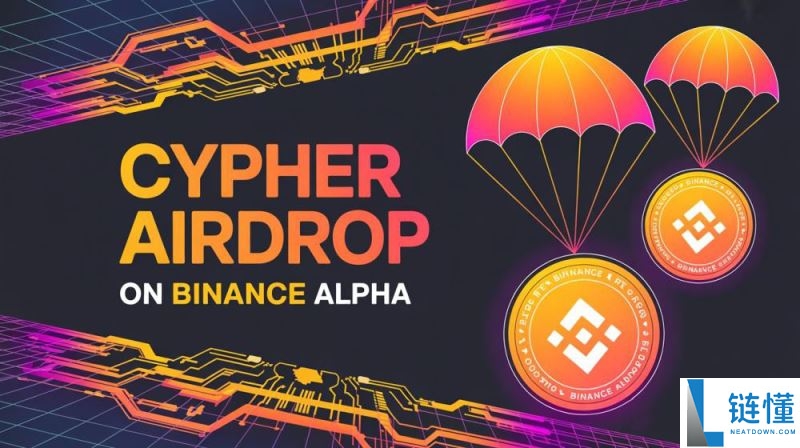币安即将上线的Cypher(CYPR)币是什么？怎么样？Cypher上线详情及空投指南
