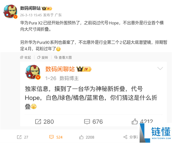 全球首台阔大折,华为Pura X2下月发布