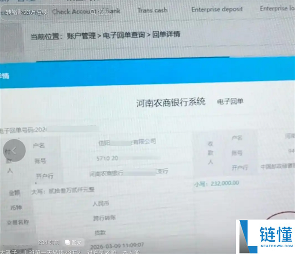河南一男子错将23万元公账转给失期人员没法追回引热议：网友慨叹这是能有多胡涂