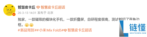 小米MIX 5来了,第三季度发布：磁吸镜头设计+玄戒O2