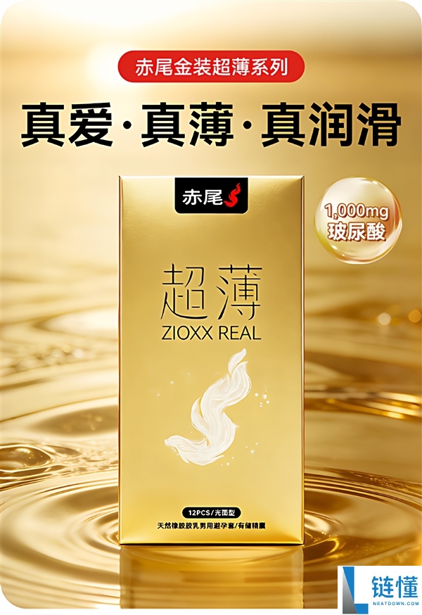 薄如第二层肌肤 赤尾焕金超润薄保险套15只到手9.9元