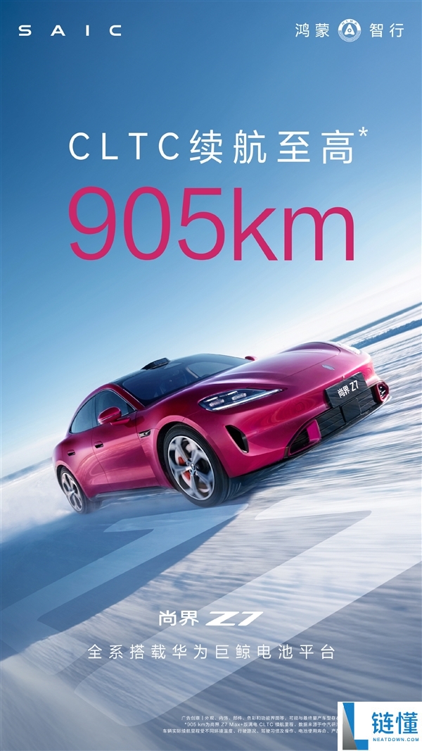 超越新一代小米SU7 尚界Z7续航出炉：最远能跑905km