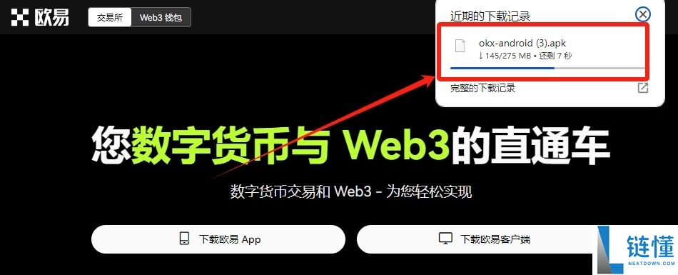 2025如何下载欧易(OKX)最新APK?欧易下载链接及安装包下载教程