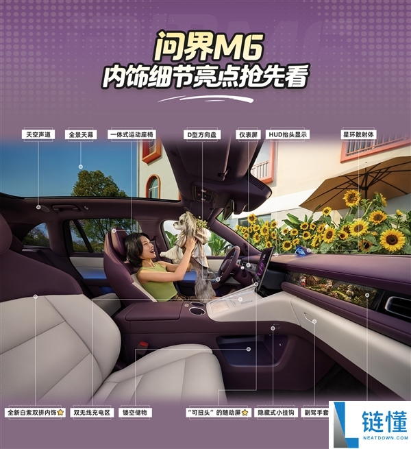 提早锁定大爆款 问界M6内饰暴光：吸引年青人稳了
