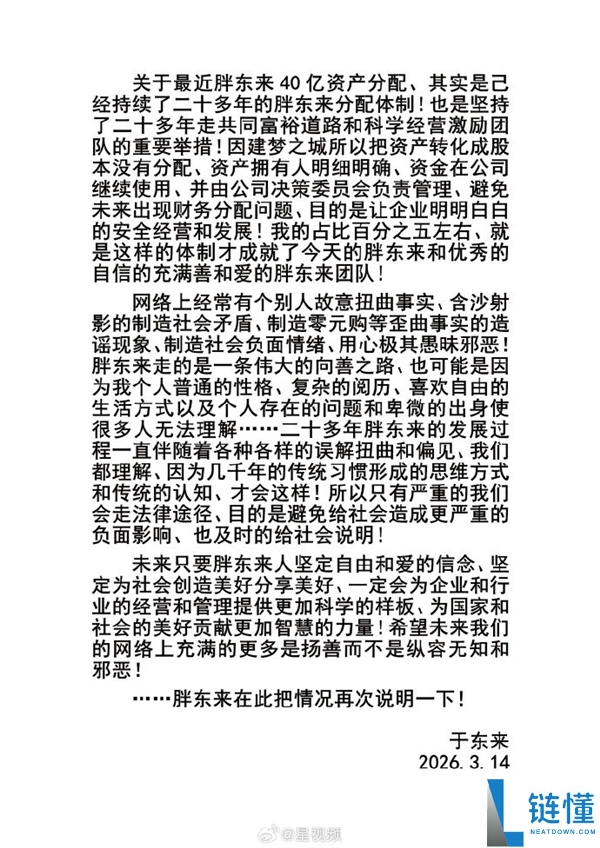 于东来再回应40亿资产分配争议：一般人制造零元购等说法曲解现实