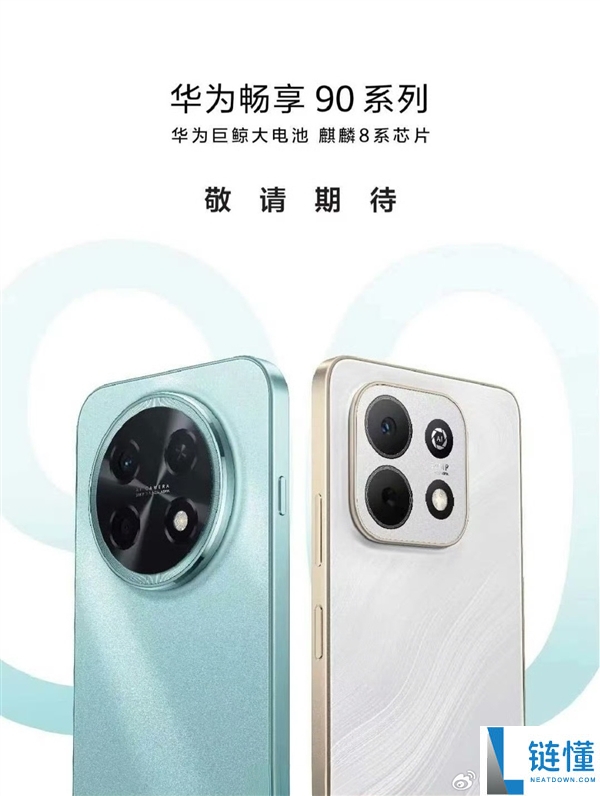 系列首款Pro Max,余承东提早展现华为畅享90 Pro Max：月底上市