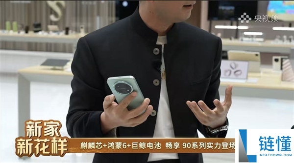 系列首款Pro Max,余承东提早展现华为畅享90 Pro Max：月底上市