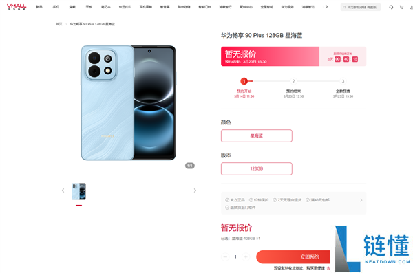3月23日开售 华为畅享 90 Pro Max上架预定：麒麟8系芯 出门不必带充电宝