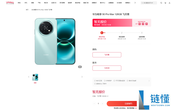 3月23日开售 华为畅享 90 Pro Max上架预定：麒麟8系芯 出门不必带充电宝