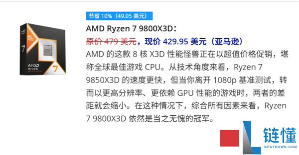 全球第2快游戏CPU,AMD锐龙7 9800X3D降至汗青最低价：不到3000元了