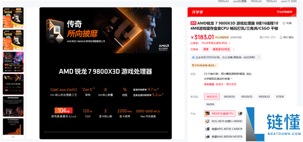 全球第2快游戏CPU,AMD锐龙7 9800X3D降至汗青最低价：不到3000元了