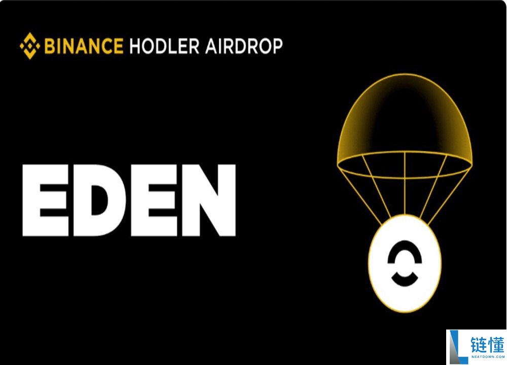 OpenEden (EDEN) 币是什么？EDEN功能、代币经济学、空投介绍