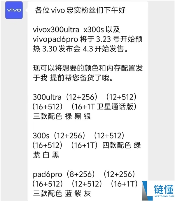 机圈V单来了,vivo X300 Ultra月底见：首发400mm增距镜 望远无敌