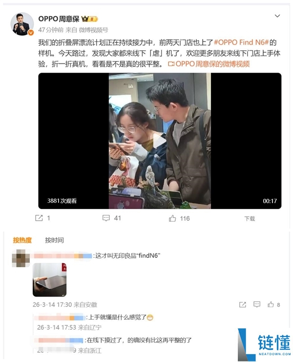 折痕没了,OPPO Find N6登陆线下门店 网友：这才叫无印良品